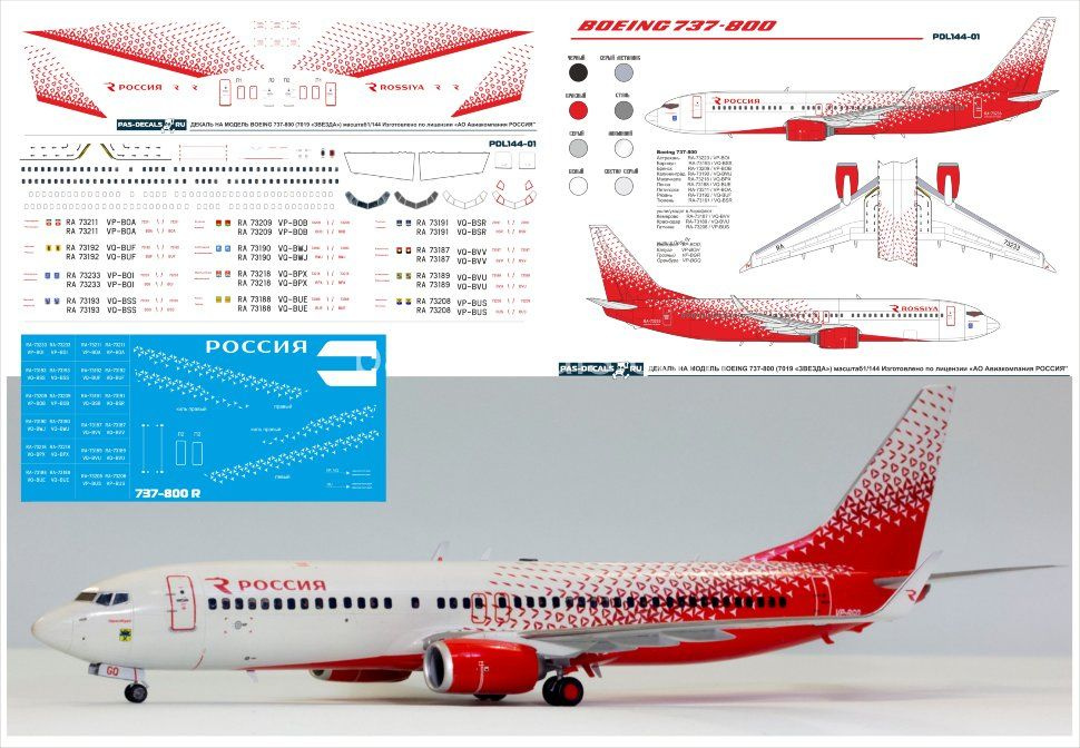 1/144 Лазерная декаль на BOEING 737-800 от "ЗВЕЗДА" Авиакомпания "РОССИЯ"  #1