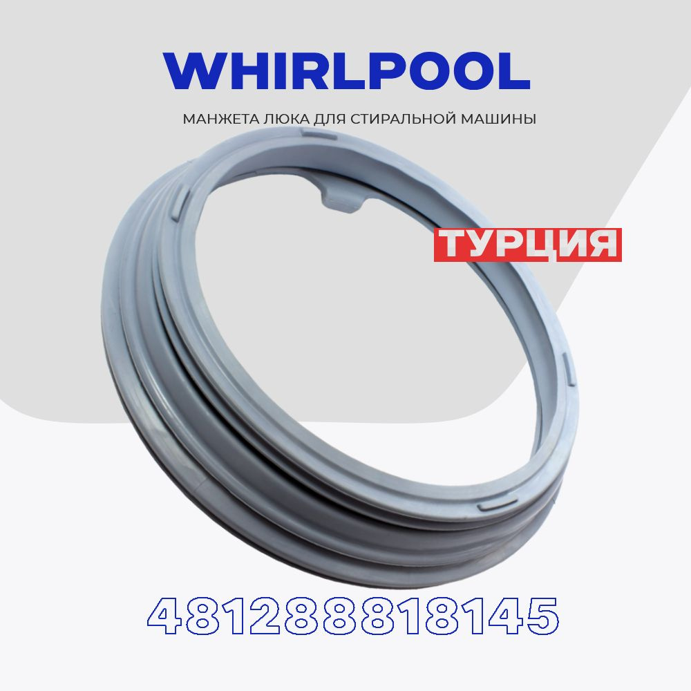 Манжета люка для стиральной машины Whirlpool 481288818145 / Уплотнительная резинка бака D - 355мм  #1