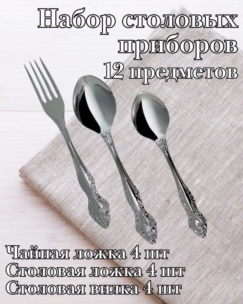 Набор столовых приборов 12 предметов М-3 "Тройка" #1