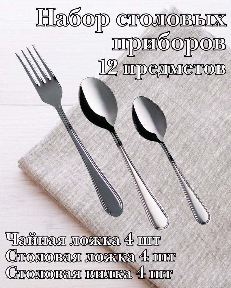 Набор столовых приборов 12 предметов М-16 "Рапсодия" #1