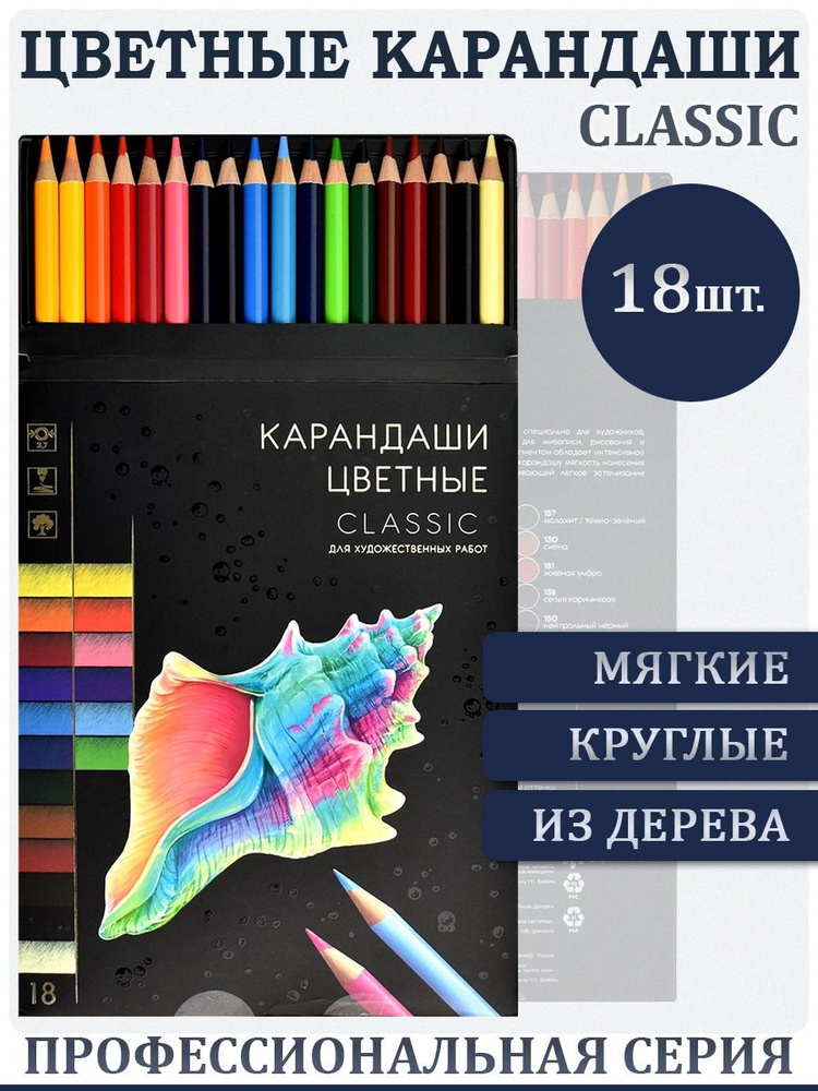 Феникс+ Набор карандашей, вид карандаша: Цветной, 18 шт. #1