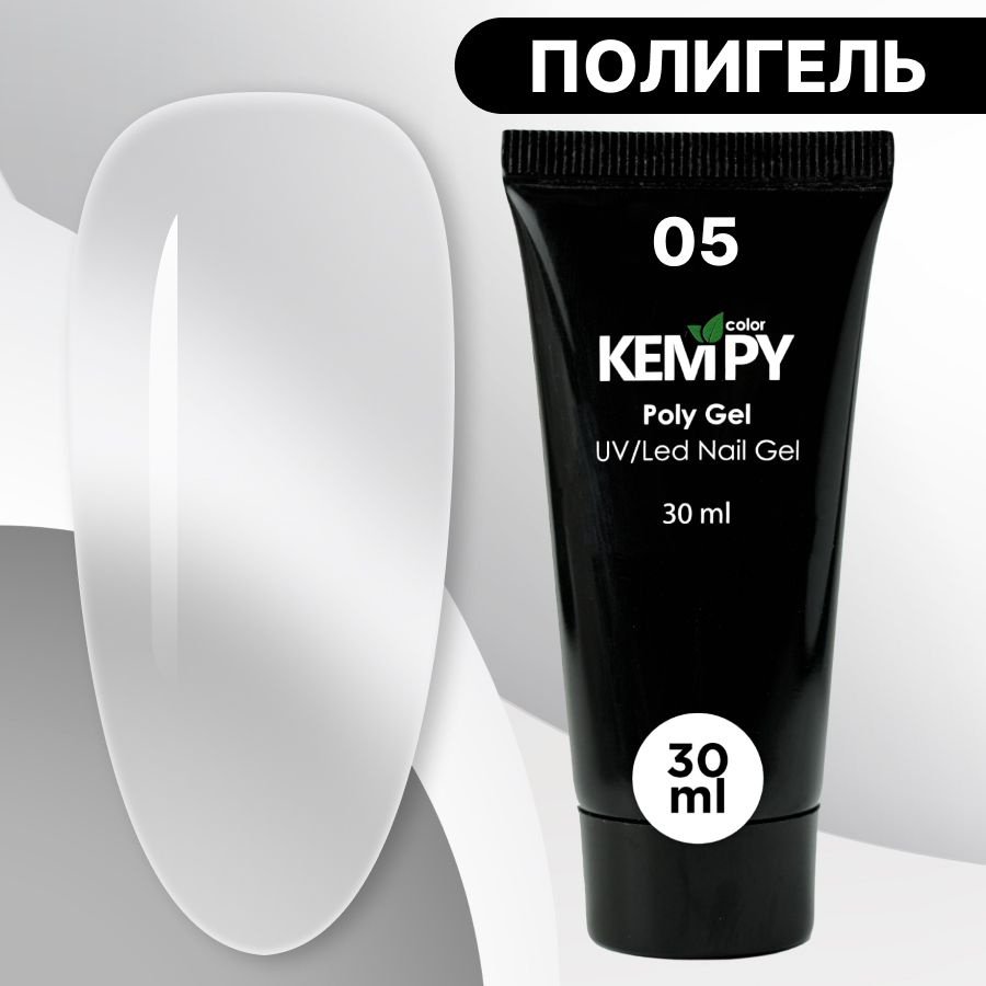 Kempy, Полигель №05, 30 гр, акрил гель для наращивания бесцветный, прозрачный  #1