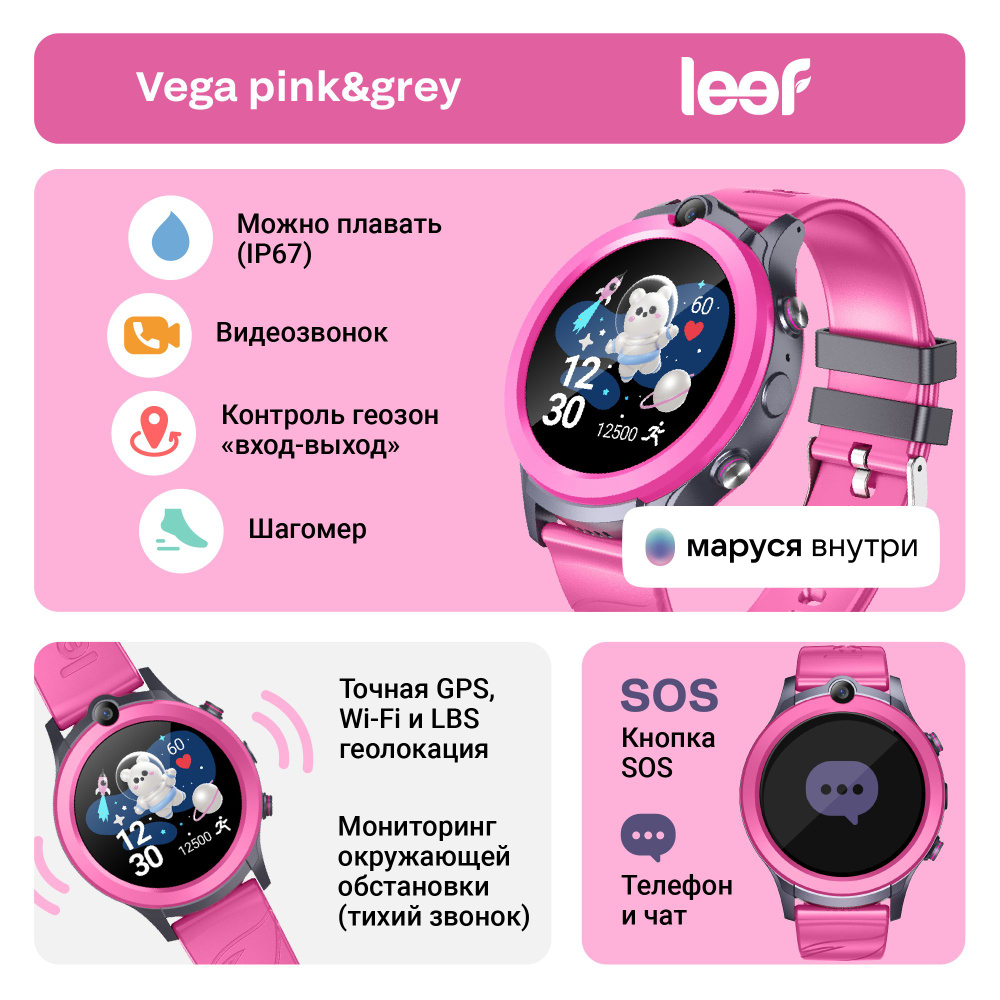 Купить смарт-часы Leef Vega c видеозвонком, голосовым ассистентом 