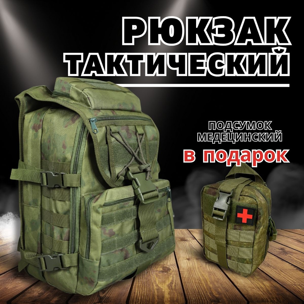 Рюкзак тактический, 35л, Мох #1