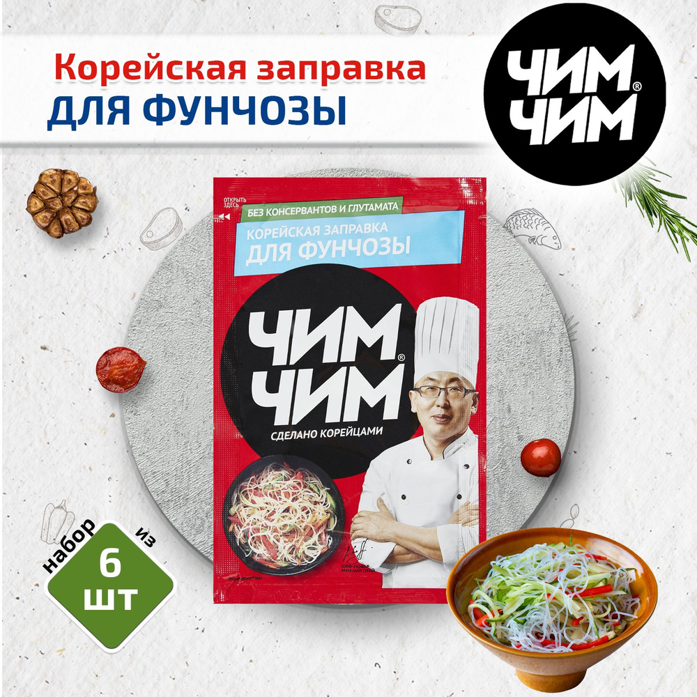 Корейская заправка для Фунчозы, 6шт.* 60 г, Чим-Чим #1