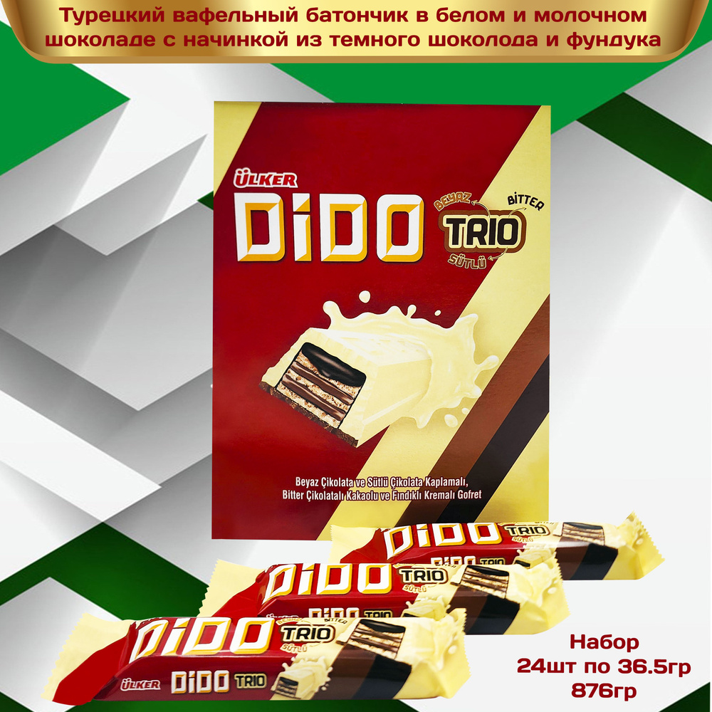 Вафельный батончик DIDO TRIO с белым, молочным, темным шоколадом и фундуковым кремом, Ulker, DIDO TRIO, #1
