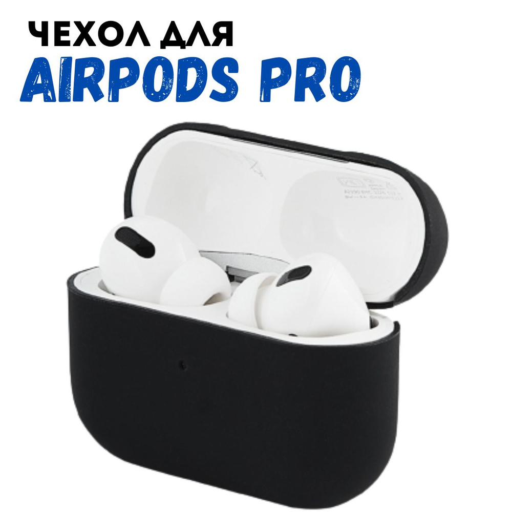 Чехол для наушников airpods pro, черный #1