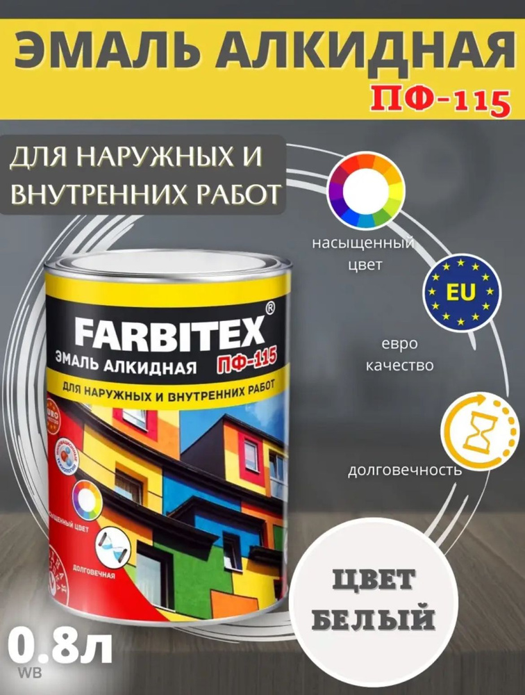 FARBITEX Эмаль Гладкая, Быстросохнущая, Алкидная, Глянцевое покрытие, 0.8 л, белый  #1