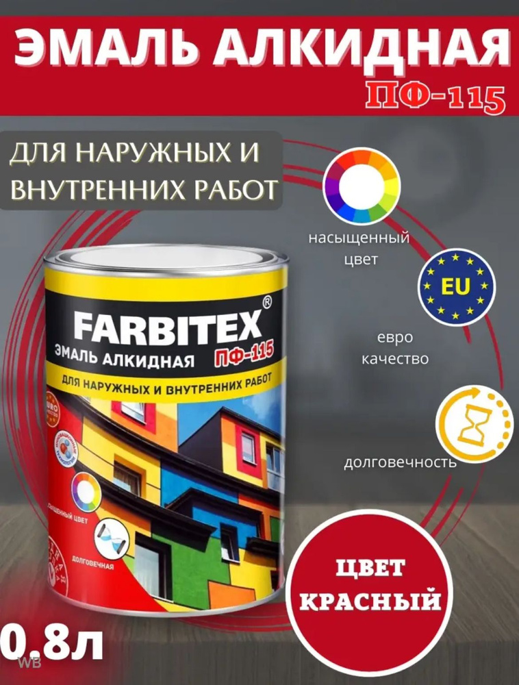 FARBITEX Эмаль Быстросохнущая, Гладкая, Алкидная, Глянцевое покрытие, 0.8 л, красный  #1