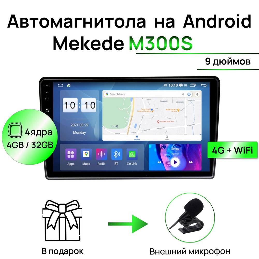 Автомагнитола 2din Mekede M300S 9 дюймов 4GB / 32GB ANDROID 10, 8 ядерный процессор, Wi-Fi, GPS, 4G, #1