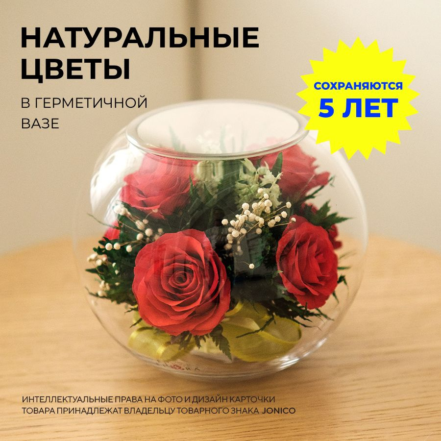 Стабилизированные цветы в стекле, выс. 14,3 см (сухоцветы для декора в вакууме), подарки на 8 марта женщине #1