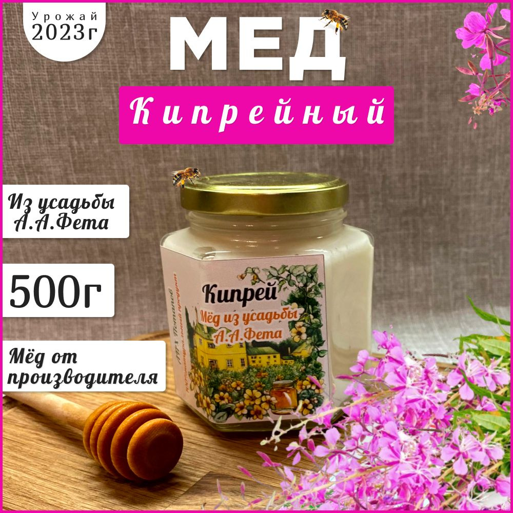Мед кипрейный( Иван-чай) 500 грамм #1