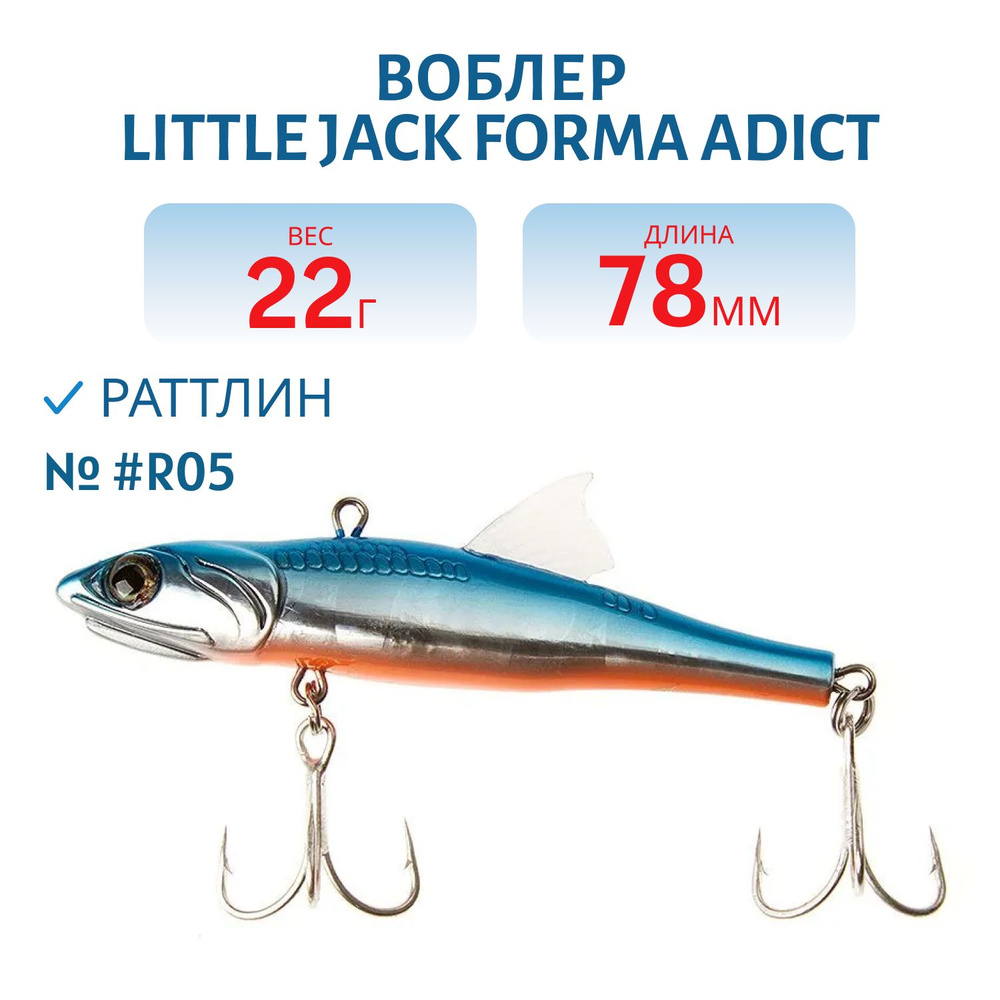 Воблер LITTLE JACK Forma Adict 78 мм, цвет #R05 #1