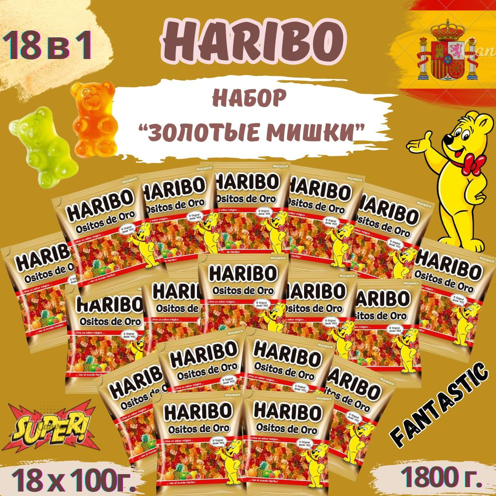 Жевательный мармелад Харибо "Haribo Золотые мишки", 1800гр / 18шт*100гр  #1