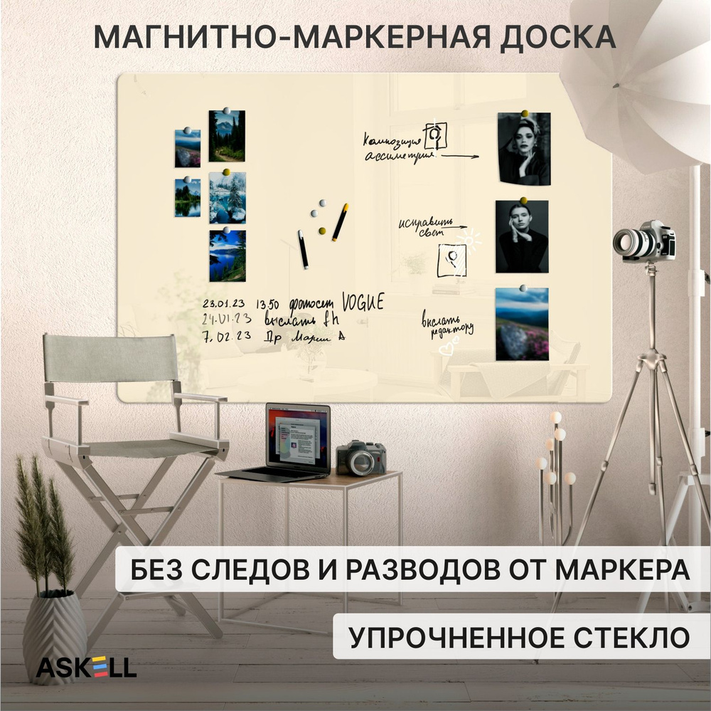 Доска магнитно-маркерная Askell Premium 180х120, бежевая #1