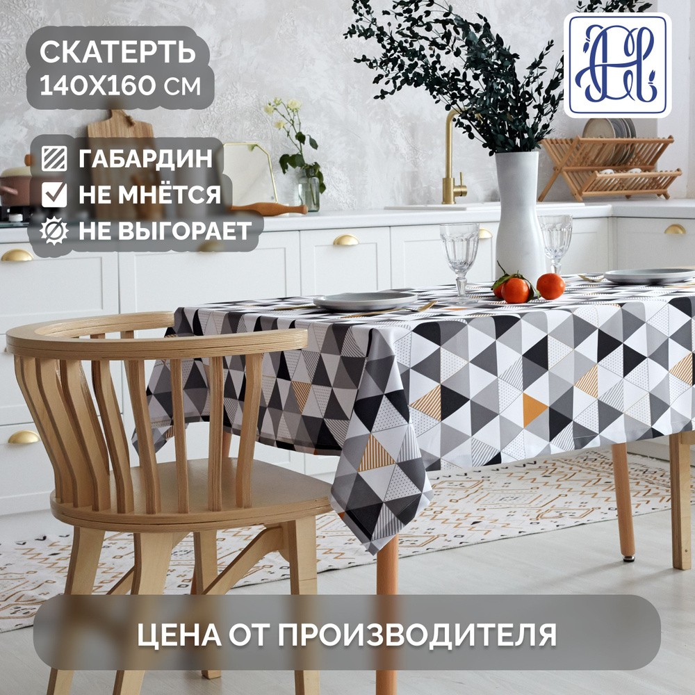 Скатерть на стол тканевая арт. 1027 Chernogorov Home 140х160 см #1