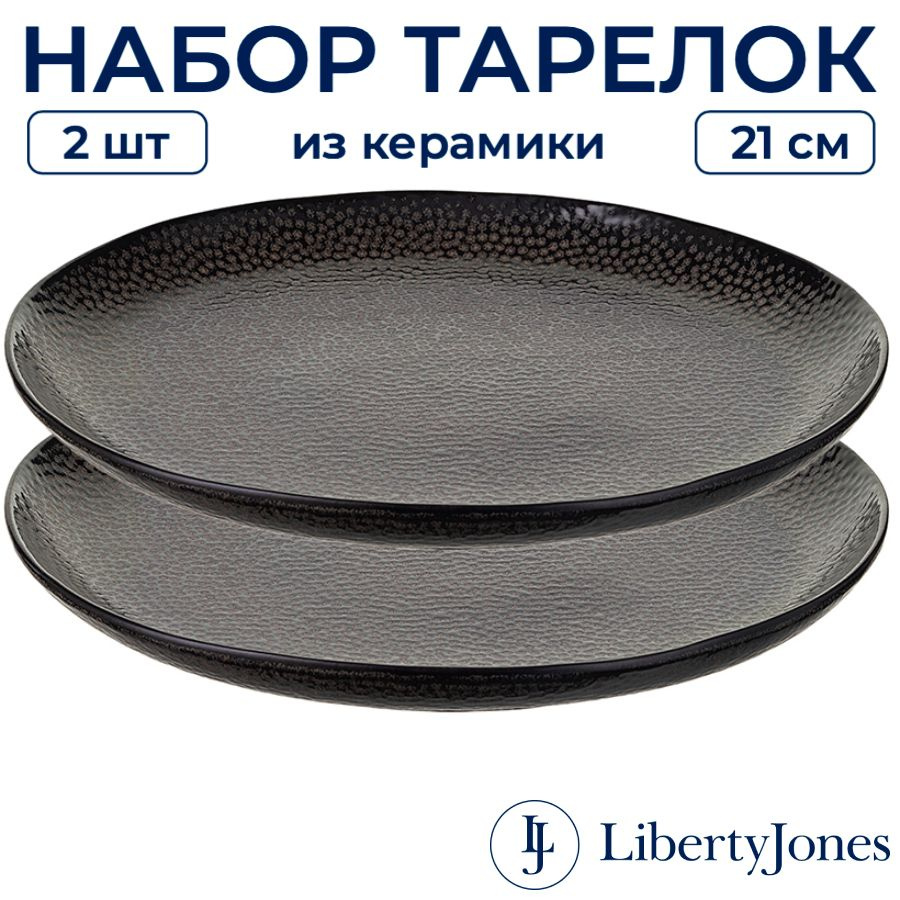 Тарелки (2 шт) обеденные 21 см Liberty Jones Dots плоские с бортиками, для праздничной красивой сервировки, #1