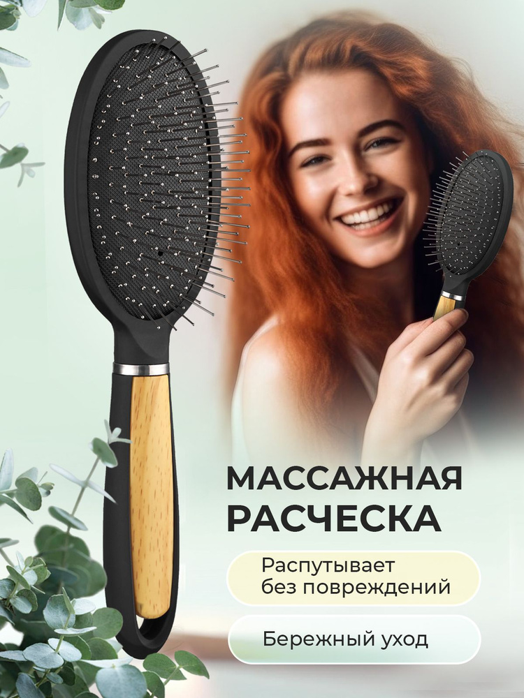 Расческа для волос массажная щетка массажка металлическая  #1