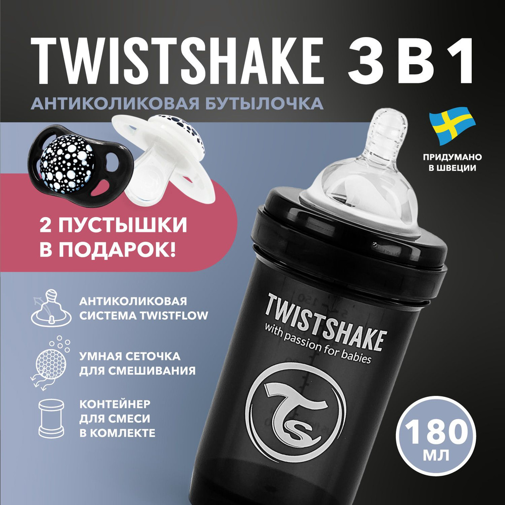 Бутылочка для новорожденных Twistshake, 180 мл, от 0 мес., с антиколиковым клапаном  #1