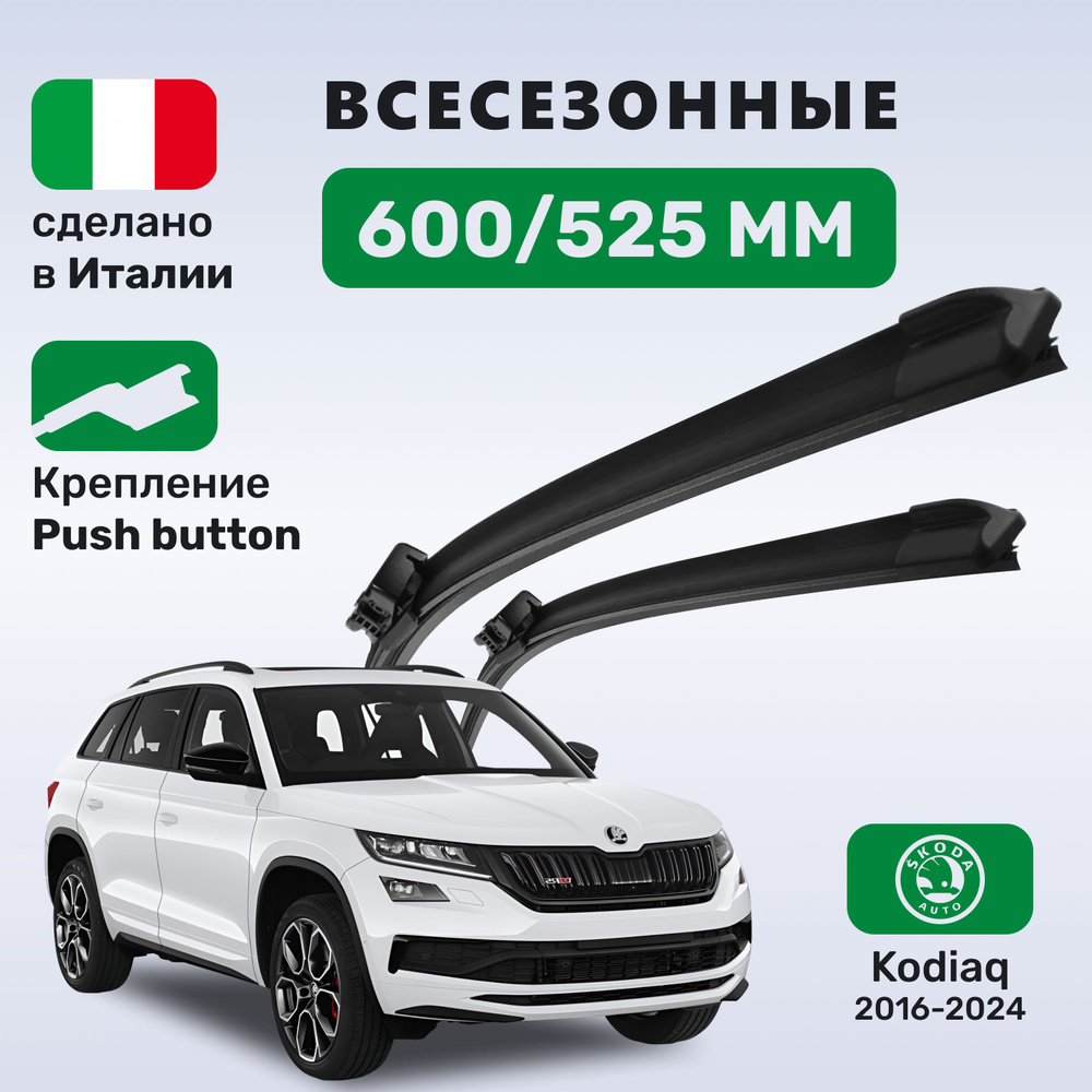 (Италия) Дворники Кодиак, дворники Skoda Kodiaq (2016-2024) #1