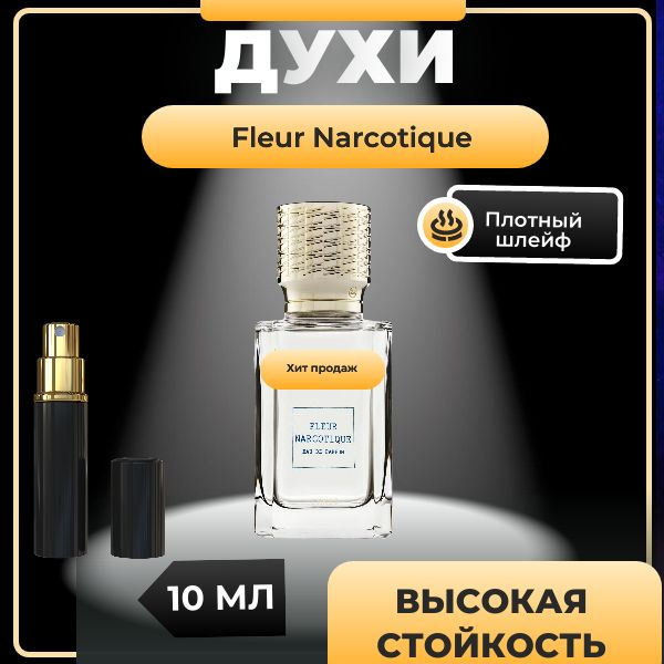 Духи Fleur Narcotique / Флёр Наркотик духи , 10 мл #1