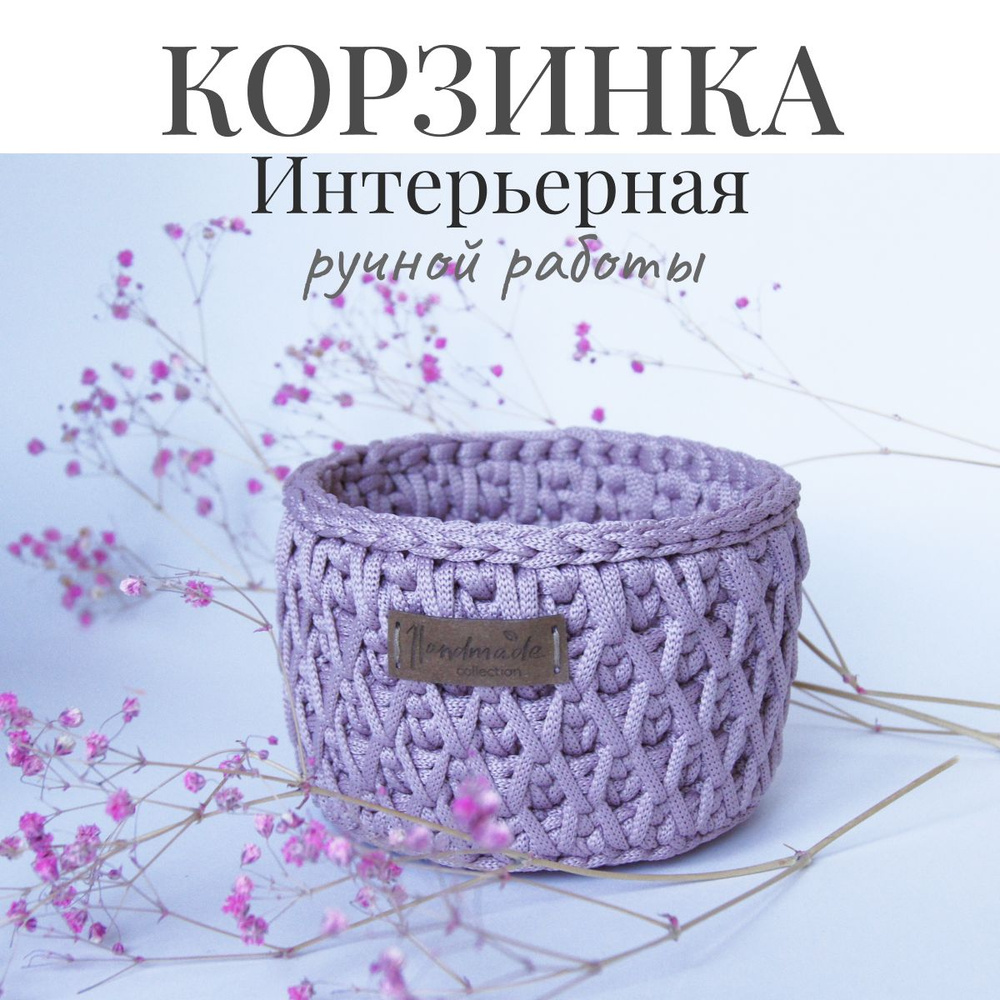 Корзинка вязаная круглая IRIS Hand Made для хранения мелочей 12х8 см  #1