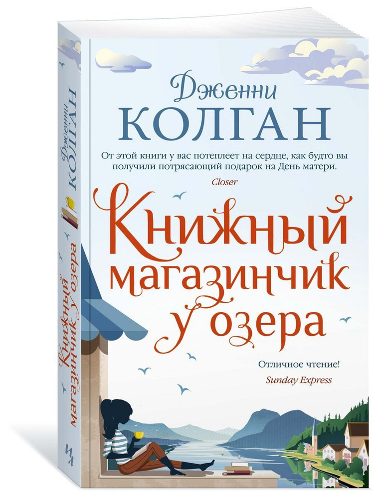 Книжный магазинчик у озера #1