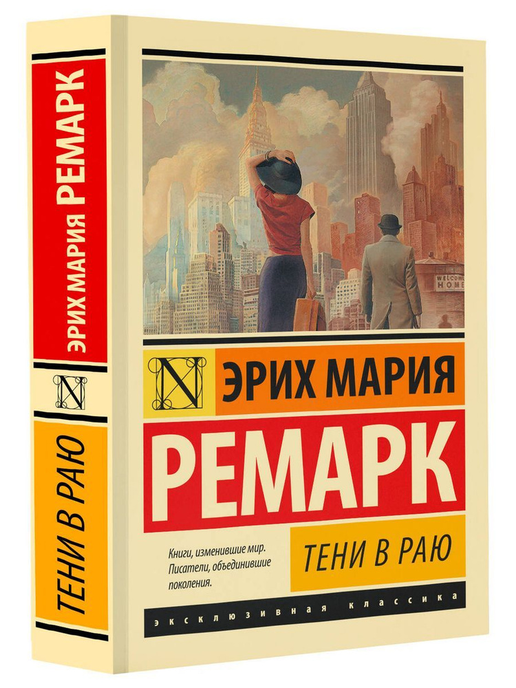 Тени в раю #1