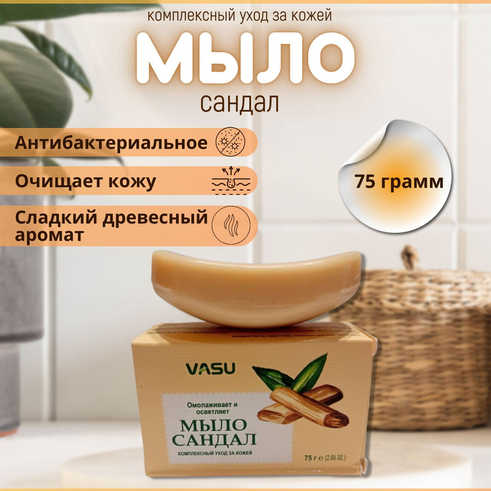 Trichup мыло Сандал (Vasu Sandal), 75 гр #1