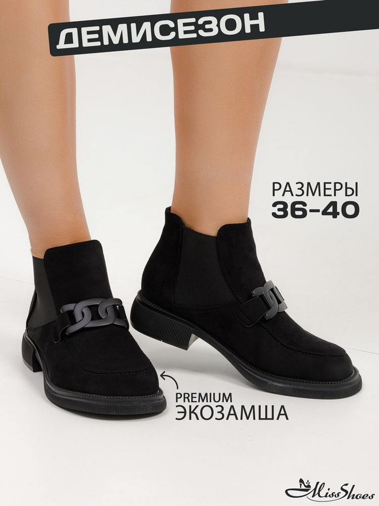 Ботинки Miss Shoes #1