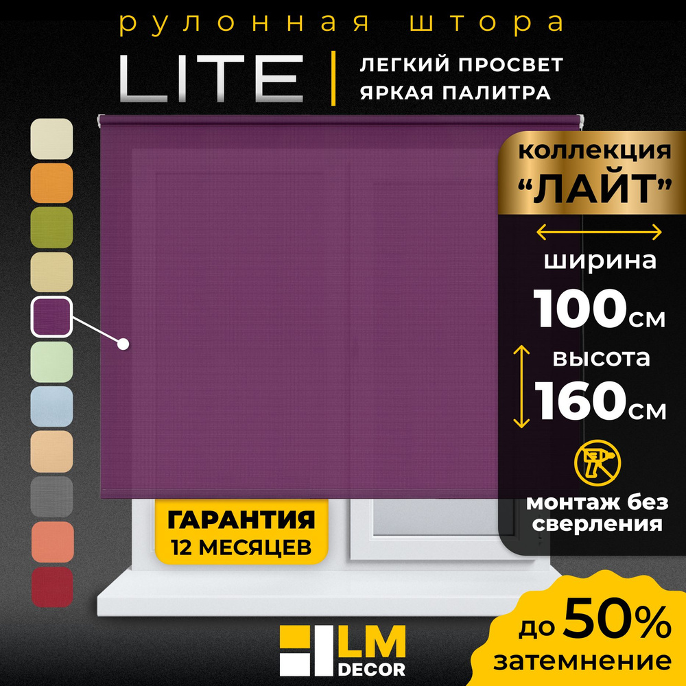 Рулонные шторы LmDecor 100х160 см, жалюзи на окна 100 ширина, рольшторы  #1