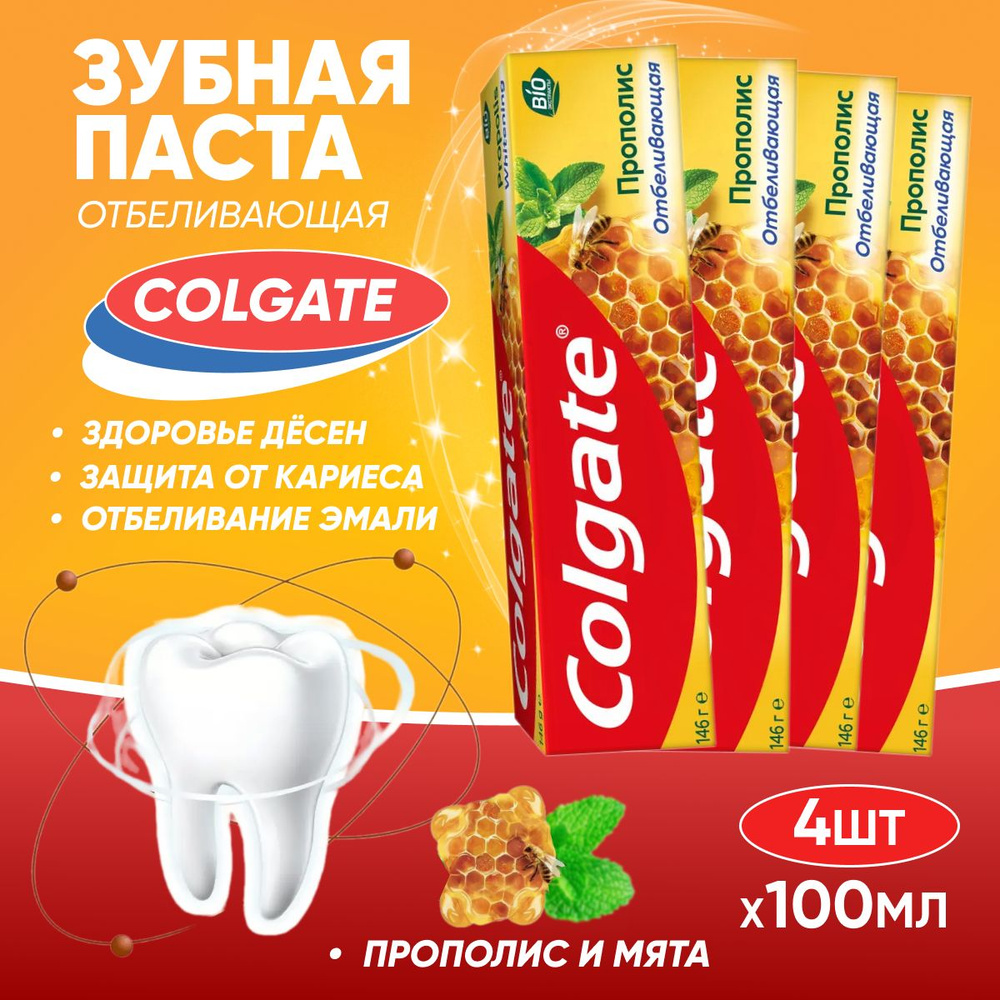 Зубная паста Colgate Прополис Отбеливающая 100 мл 4 шт #1