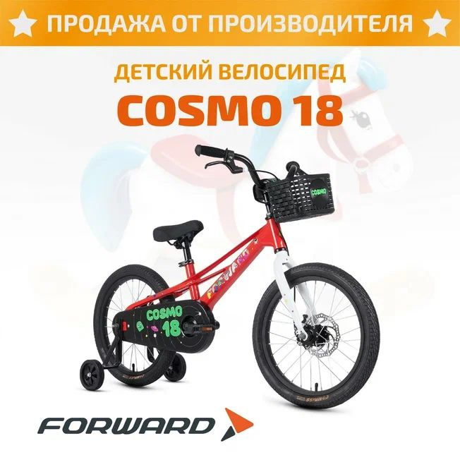 Детский велосипед Forward COSMO 18 (18" 1 ск.) #1