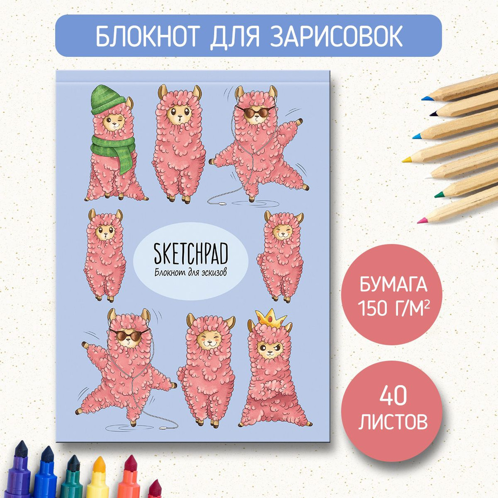 Скетчбук Sketchpad А5, листов: 40, шт #1