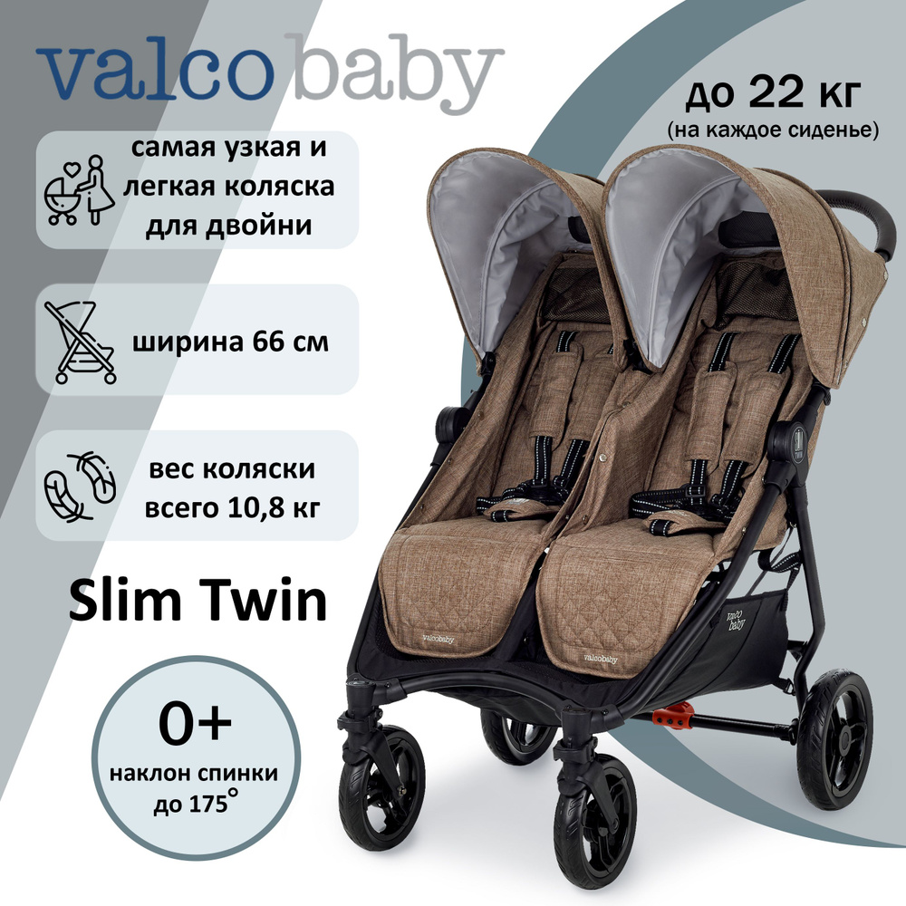 Коляска прогулочная для двойни Valco baby Slim Twin, цвет: Cappuccino #1