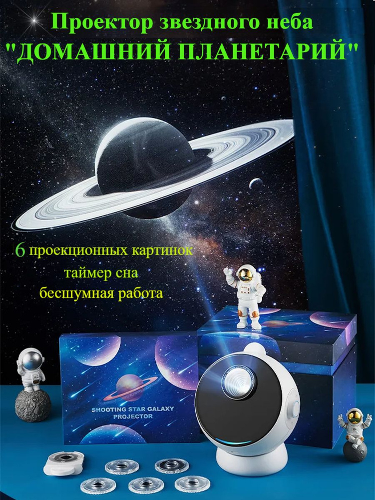 Ночник-проектор звездное небо Galaxy Nightlight Planetarium, встроенный аккумулятор, bluetooth  #1