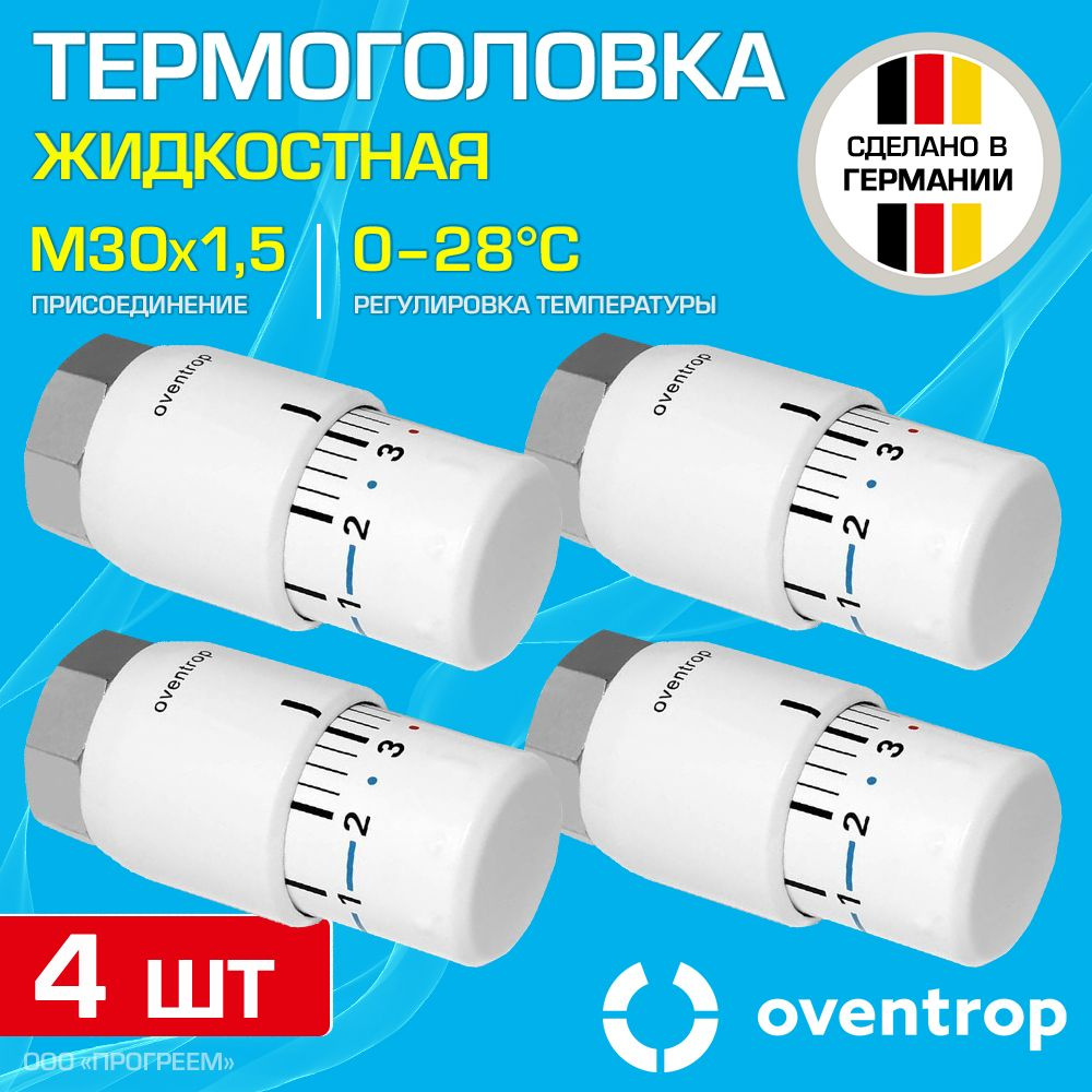 4 шт - Термоголовка для радиатора М30x1,5 Oventrop Uni SH (диапазон регулировки t: 0-28 градусов) / Термостатическая #1