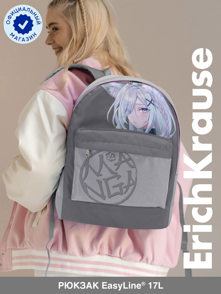 Рюкзак ErichKrause EasyLine 17L Manga (Grey) #1