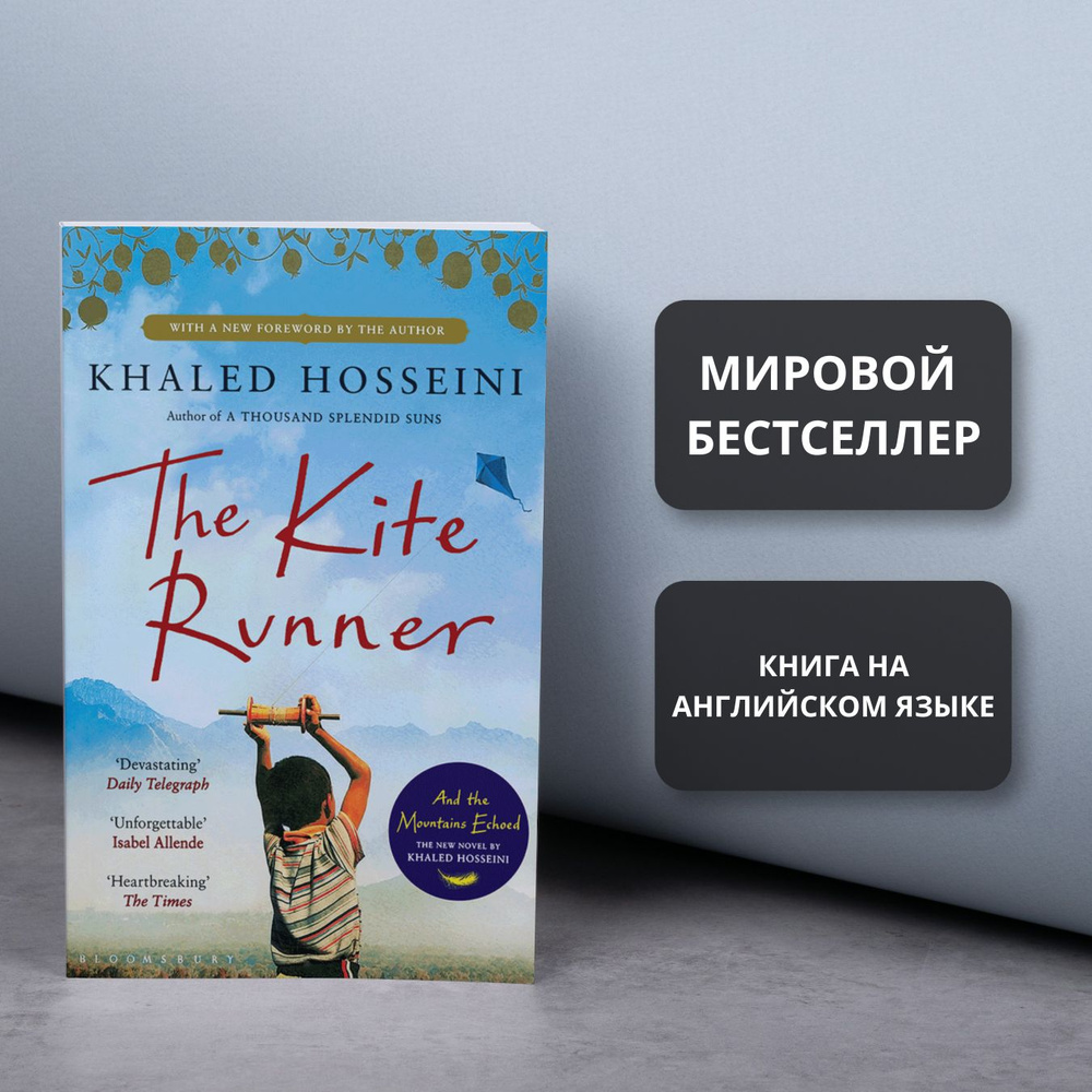 The Kite Runner / Бегущий за ветром (На английском языке) | Hosseini Khaled  #1