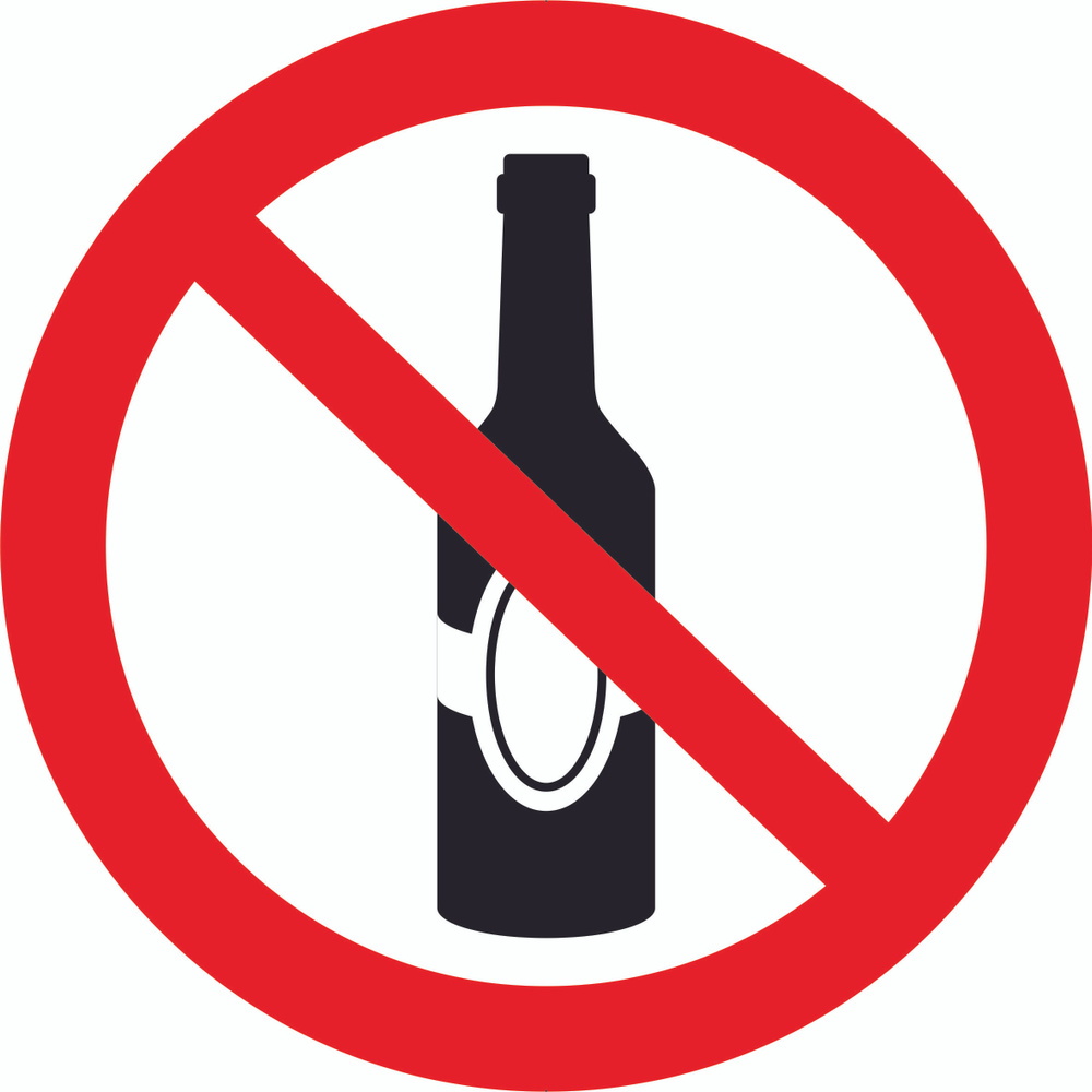 Не употребляю спиртные напитки. Стоп алкоголь. Не употребляю спиртные напитки. Значок пить запрещено. Запрет вредных привычек.