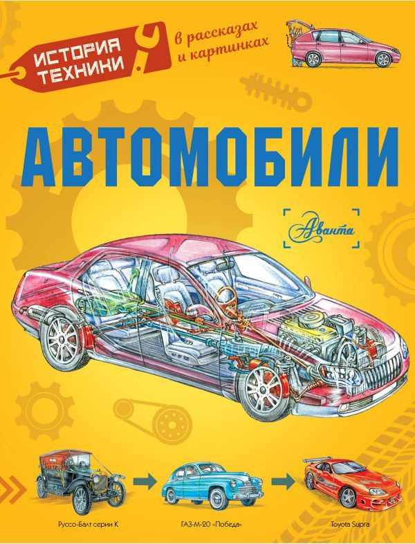 Автомобили | Чукавин Александр Александрович, Ткачёва Алиса Андреевна  #1