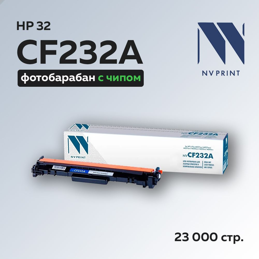 Фотобарабан (драм-картридж) NV Print CF232A (HP 32A) для HP LJ Pro M203/M206/M230/MFP M227  #1