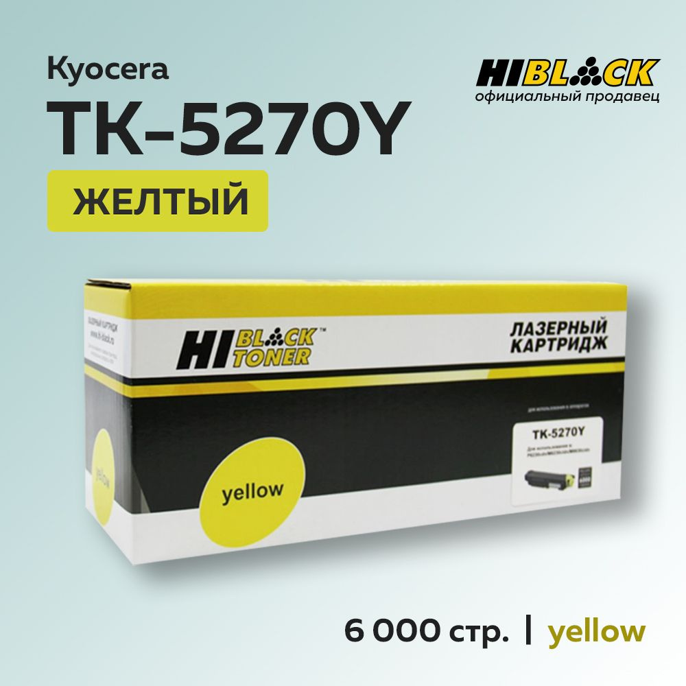 Картридж Hi-Black TK-5270Y желтый с чипом для Kyocera Ecosys M6230/M6630 (1T02TVANL0)  #1