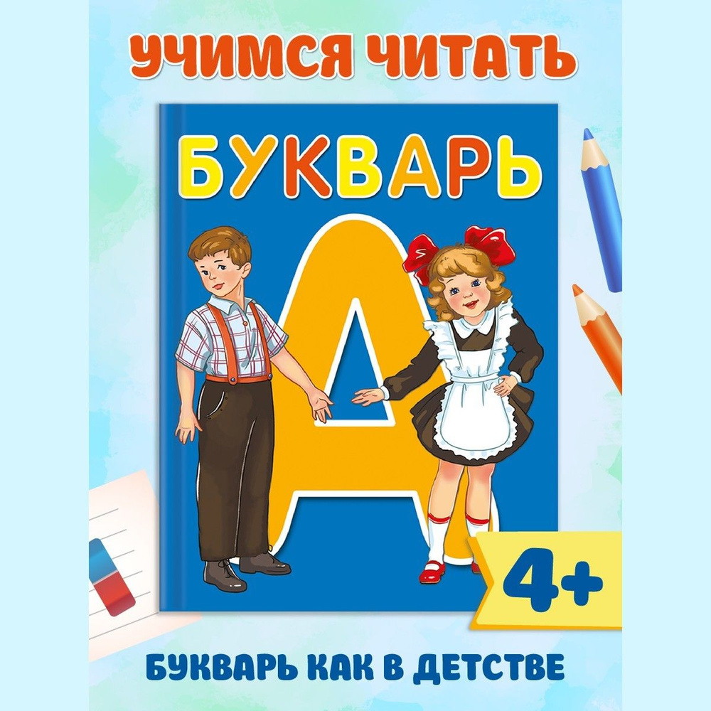 Букварь, 48 стр. | Цой Александра Валентиновна #1