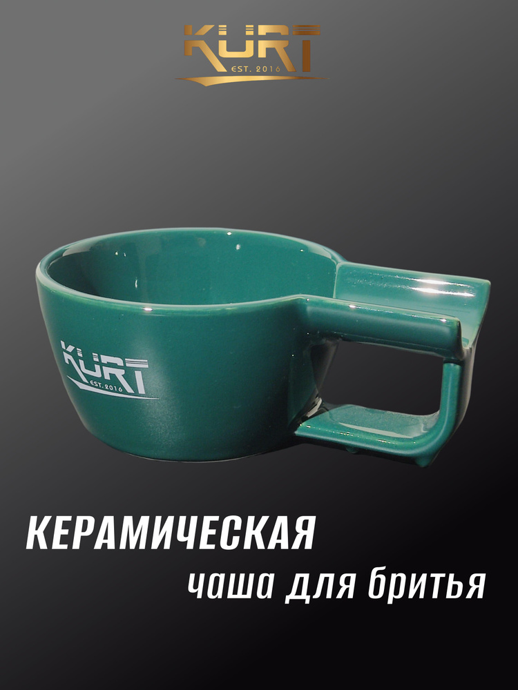 KURT Чаша для бритья керамическая с ручкой , K_40056/Green #1