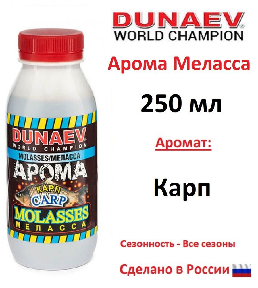 Арома меласса DUNAEV 250мл Карп #1