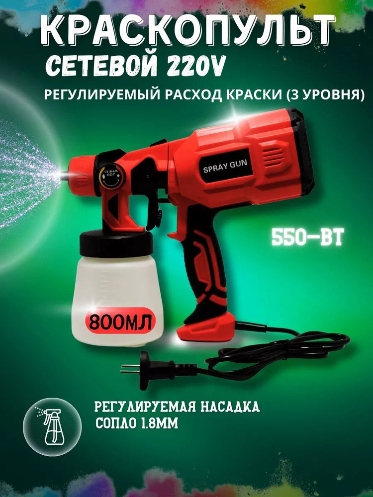 Электрический краскопульт X-PERT ESG-550 #1