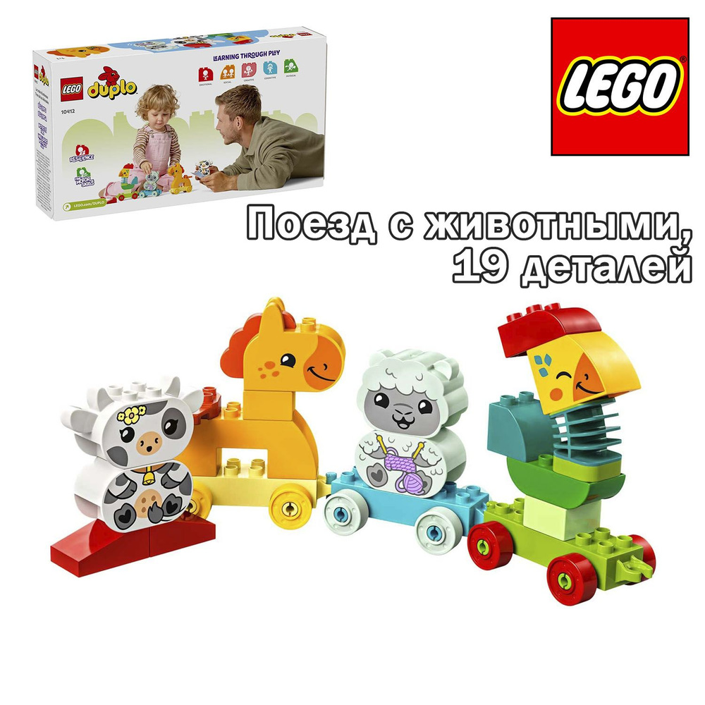 Конструктор LEGO DUPLO Поезд с животными #1