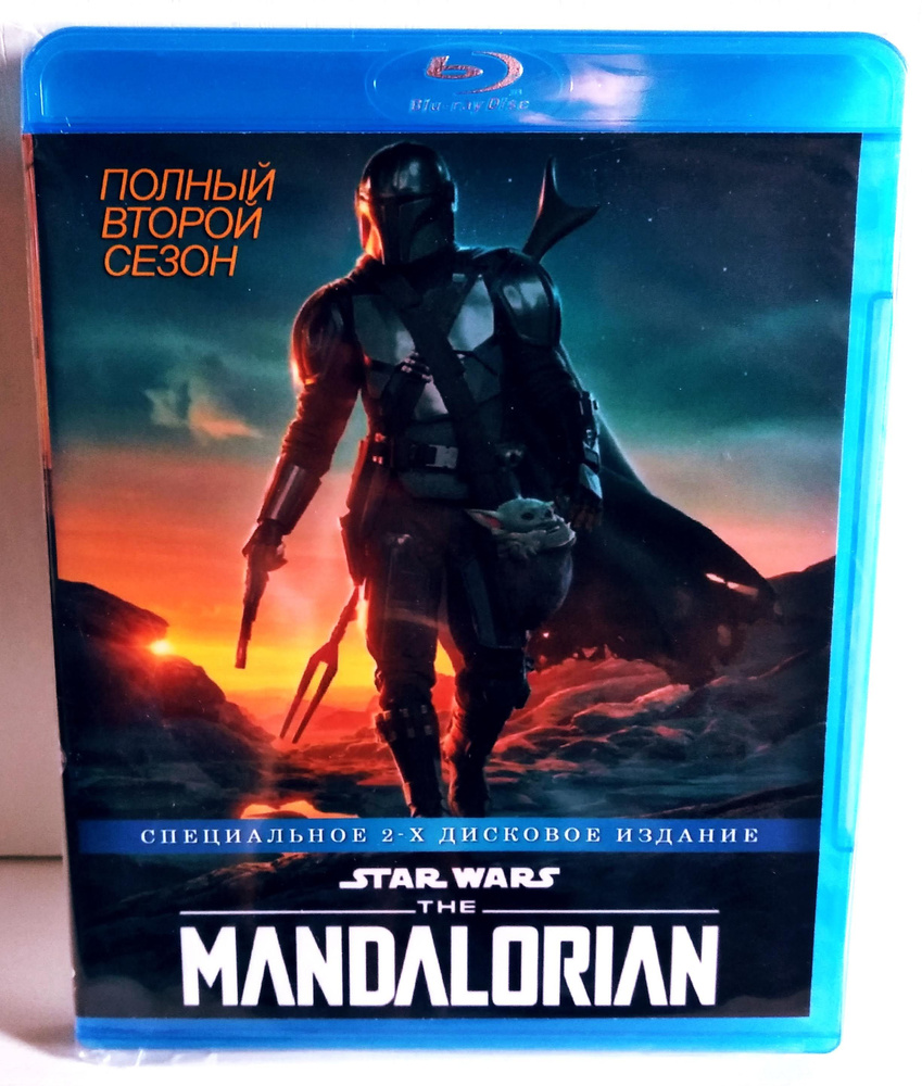 Звездные Войны "Мандалорец" 2 Сезон (Полная Непережатая версия) 2 Blu-Ray  #1
