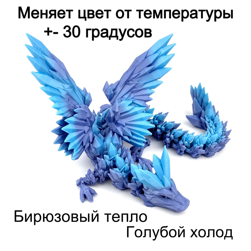 Подвижный дракон / Игрушка - коллекционная / Кристальный крылатый  #1